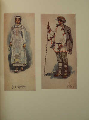 Островский А.Н. Снегурочка. Весенняя сказка в четырех действиях с прологом. М.: ГИХЛ, 1954.